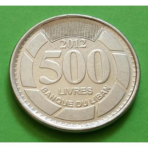 С голограммой - Ливан 500 ливров 2012 г.