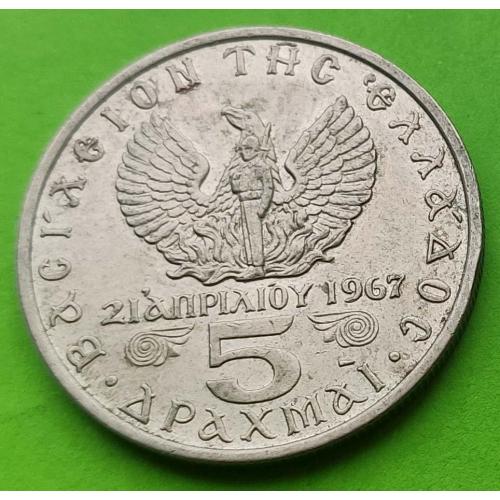 С солдатом на гербе - Греция 5 драхм 1971 г. (Черные полковники)