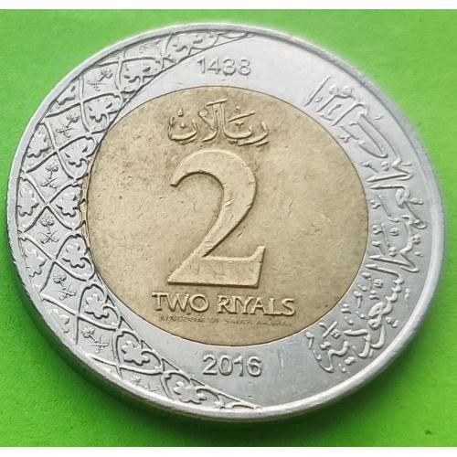Саудовская Аравия 2 риала 2016 г.