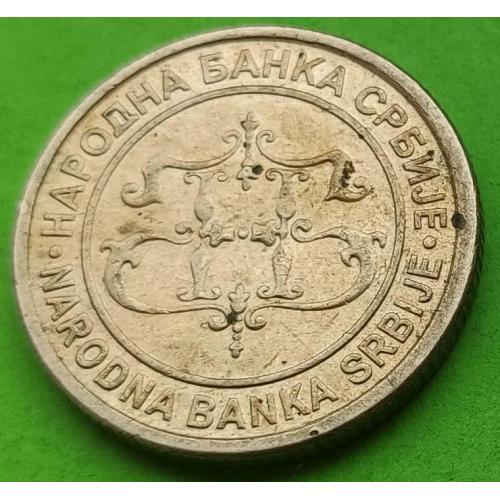 Сербия 1 динар 2003 г. (ранний герб - вензель)