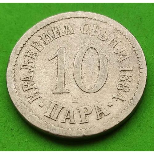 Сербия 10 пара 1884 г.