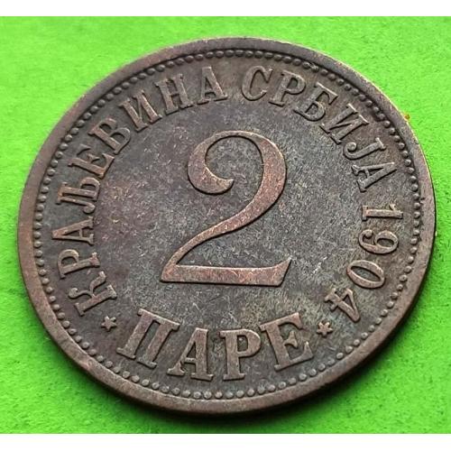 Сербия 2 пары 1904 г.
