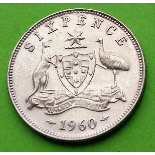 Серебро - Австралия 6 пенсов 1960 г. (Елизавета II)