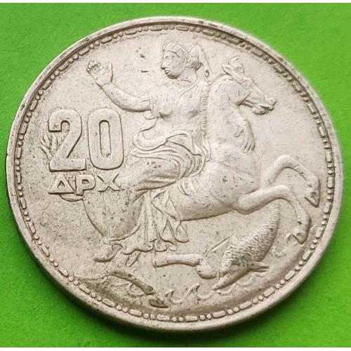 Серебро - Греция 20 драхм 1960 г. - отличное состояние