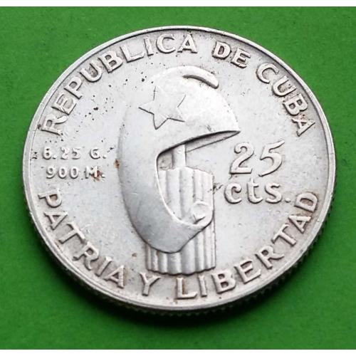 Серебро - Куба 25 сентаво 1953 г.
