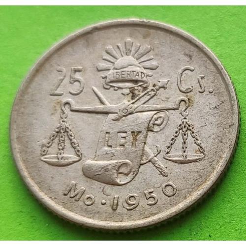 Серебро - Мексика 25 сентаво 1950 г.