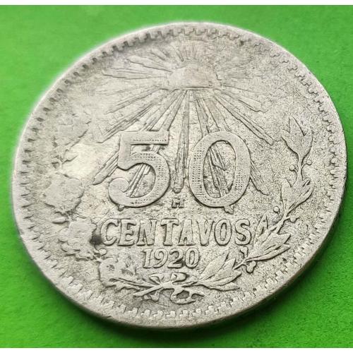Серебро - Мексика 50 сентаво 1920 г.