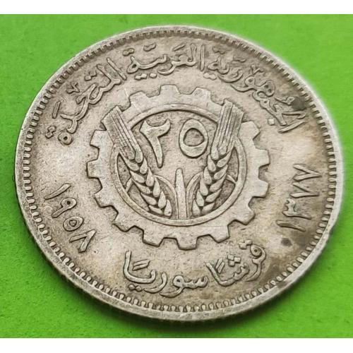 Серебро - Сирия 25 пиастров 1958 г. - хорошее состояние