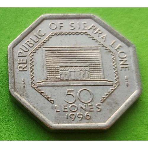 Сьерра-Леоне 50 леоне 1996 г. - редкий номинал