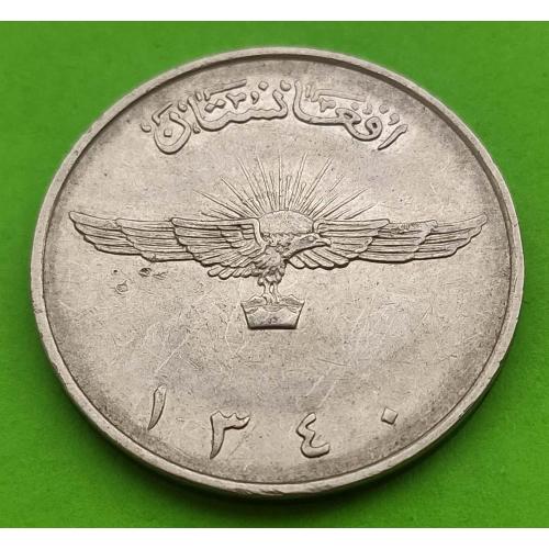 Шахский Афганистан 2 афгани 1961 (1340) г. - орел