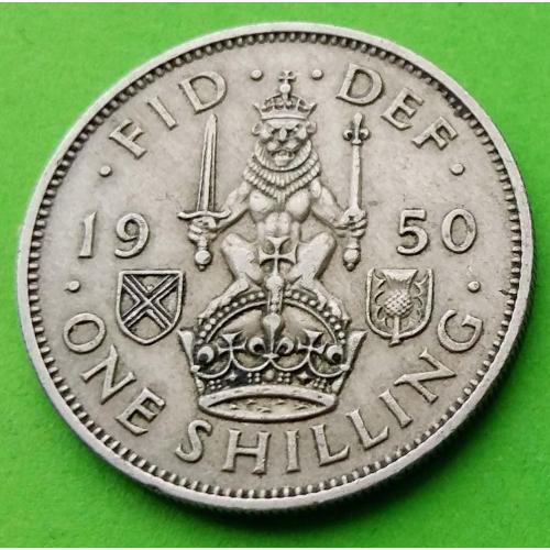 Шотландский герб - Великобритания шиллинг 1950 г. - (Георг VI - уже не император)