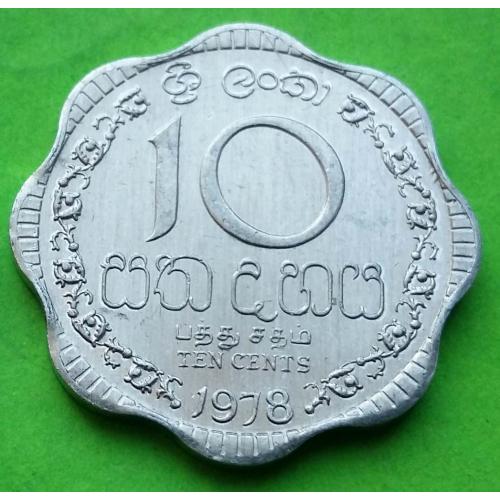 Шри Ланка 10 центов 1978 г.