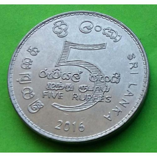 Шри Ланка 5 рупий 2016 г. - белый металл, регулярный чекан