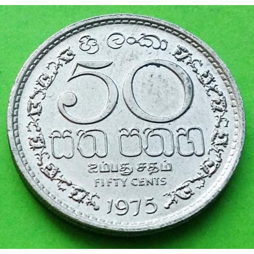Шри Ланка 50 центов 1975 г.