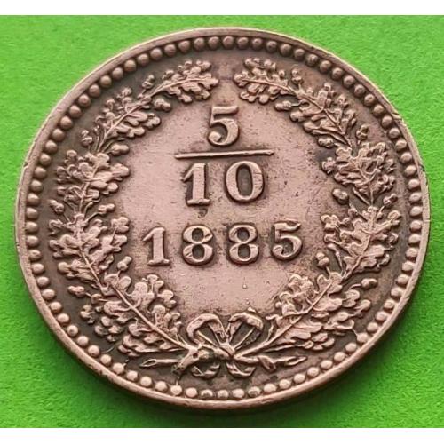 Симпатичная, редкий номинал - Австрия 5/10 крейцера 1885 г.
