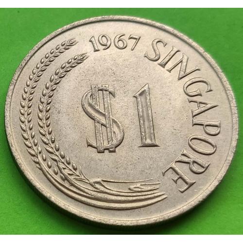 Сингапур 1 доллар 1967 г.