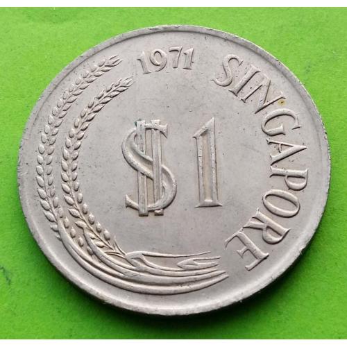 Сингапур 1 доллар 1971 г.