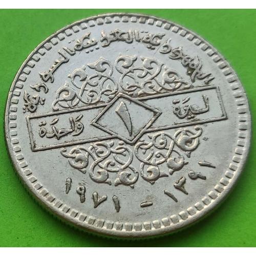 Сирия 1 фунт 1971 г. (нечастый тип монеты - дата под номиналом)