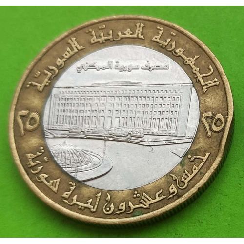 Сирия 25 фунтов 1996 г.