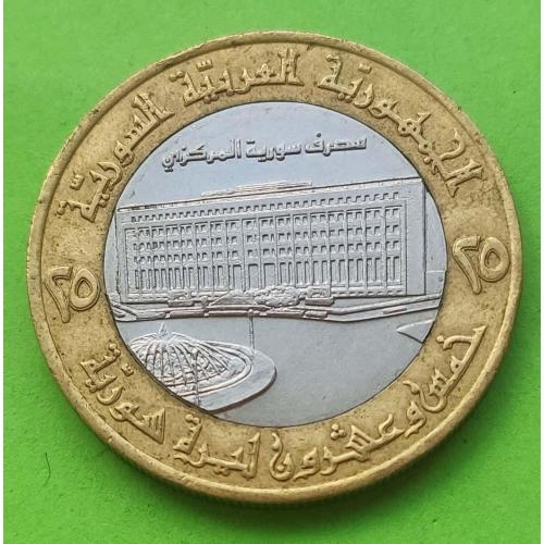 Сирия 25 фунтов 1996 г.