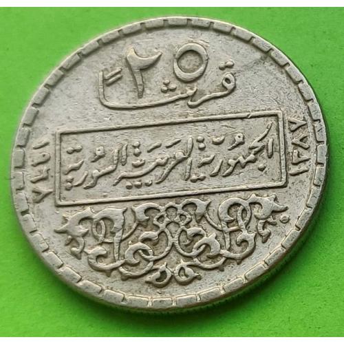 Сирия 25 пиастров 1968 г. (даты сбоку от номинала - пореже)