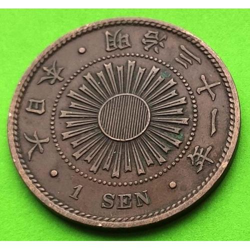 Солнышко - Япония 1 сен 1890 - 1900-х гг. (реально редкая переходная эмиссия)