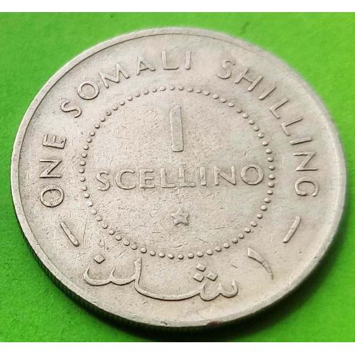 Сомали 1 шиллинг 1967 г.