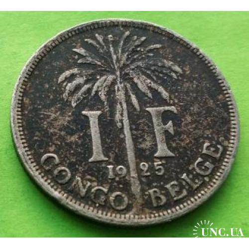 Среднее состояние - Бельгийское Конго 1 франк 1925 г. (французская легенда)