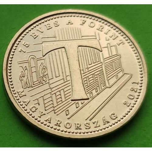 T - Юб. Венгрия 5 форинтов 2021 г. (75 лет форинту)