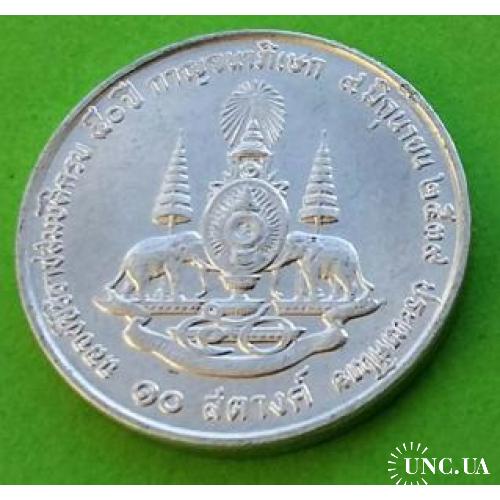 Таиланд 10 сатанг 1996 г. (50-ти летие правления Короля Рамы IX)