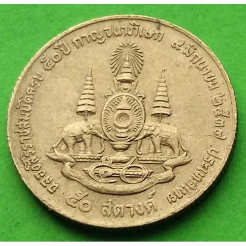 Таиланд 50 сатанг 1996 г. (50 лет правления короля Рамы)