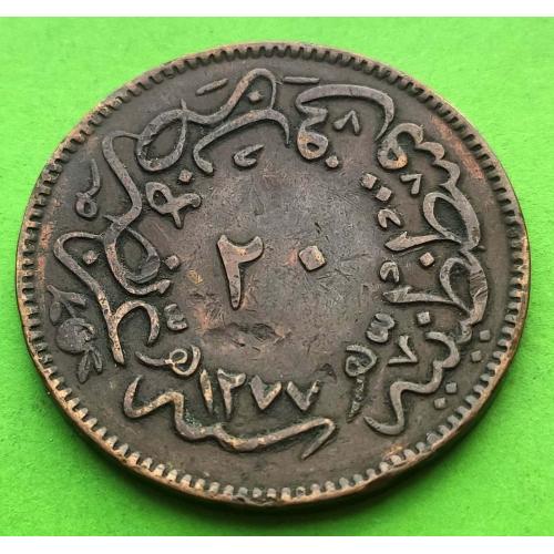 Турция (Османская Империя) 20 пара 1863 г. (1277/4) г.