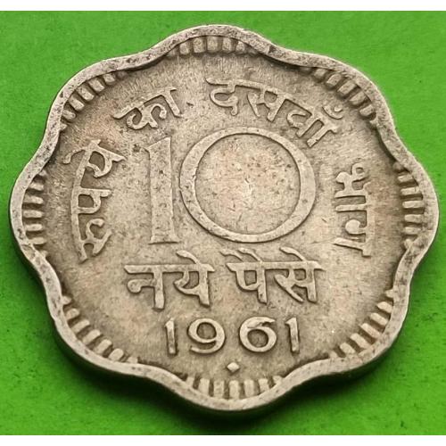 Тяжелый металл, нечастая - Индия 10 пайс 1961 г.