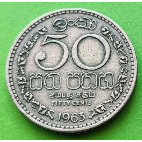 UNC - Британский доминион Цейлон 50 центов 1963 г. (не Шри Ланка, низкий герб)
