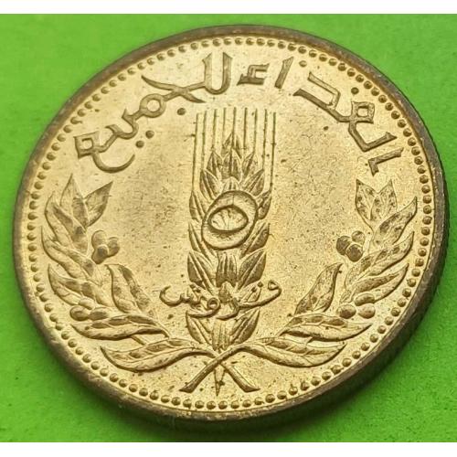 UNC - ФАО - Сирия 5 пиастров 1971 г. 