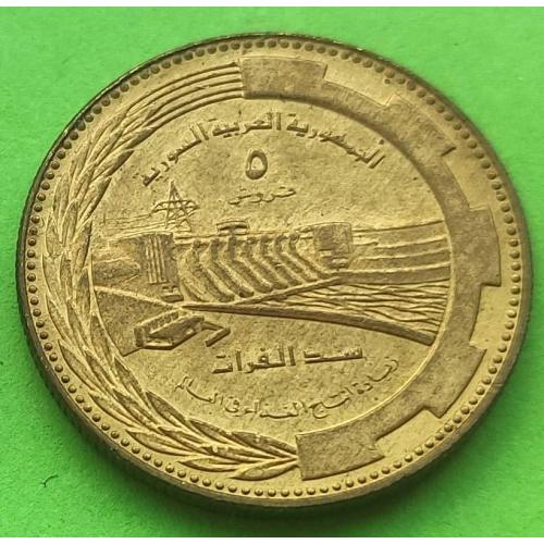 UNC - ФАО - Сирия 5 пиастров 1976 г. (плотина Табка)