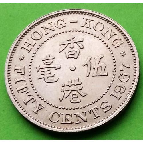 UNC - Гонконг 50 центов 1967 г.