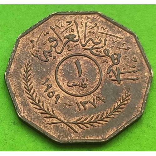 UNC - Ирак 1 филс 1959 г. 