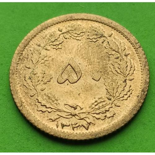 UNC - Иран 50 динаров 1347 г.