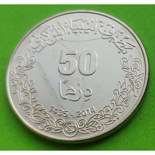 (+++) UNC - Ливия 50 дирхамов 2014 г.