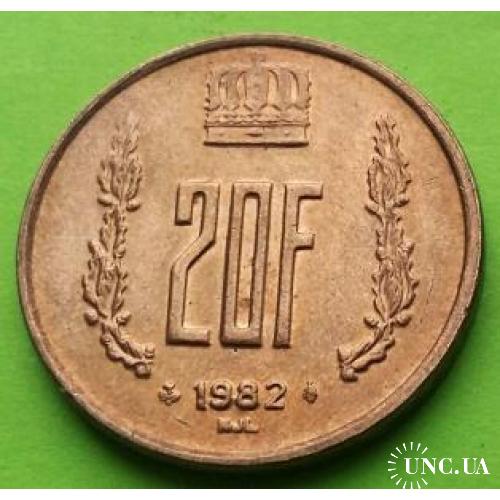 UNC - Люксембург 20 франков 1982 г.