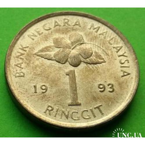 UNC - Малайзия 1 ринггит 1993 г. (без значка $)