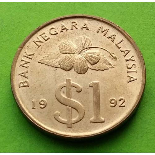 UNC - Малайзия 1 ринггит 1992 г. (желтый)