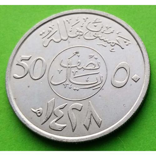 UNC - Саудовская Аравия 50 халала 2008 (1428) г. 
