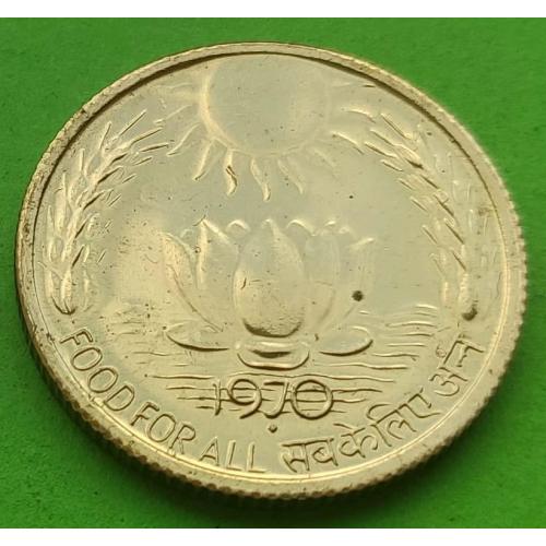 UNC - Юб. Индия 20 пайс 1970 г. (цветок лотуса на воде - пореже)