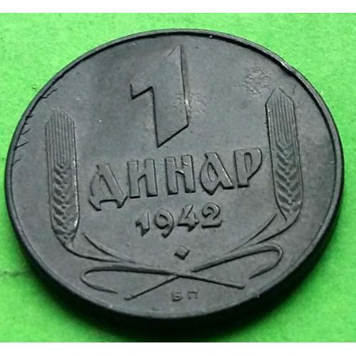 Великолепное состояние - цинк - Сербия 1 динар 1942 г.