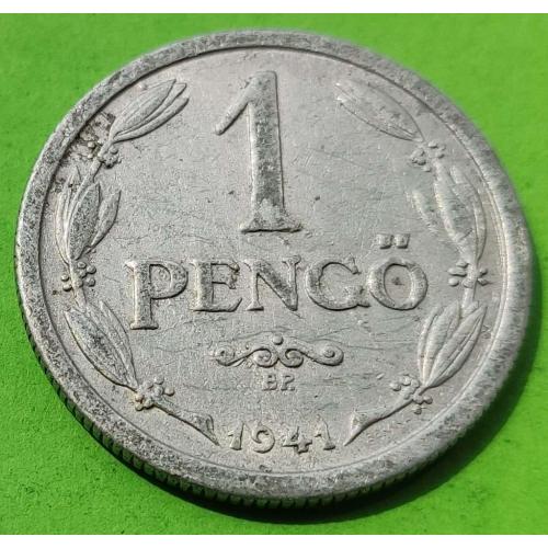 Венгрия 1 пенго 1941 г.