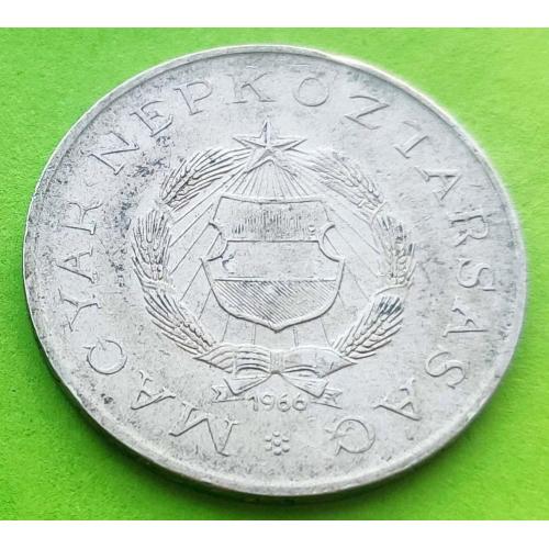 Венгрия 2 форинта 1966 г. - с таким гербом встречается нечасто