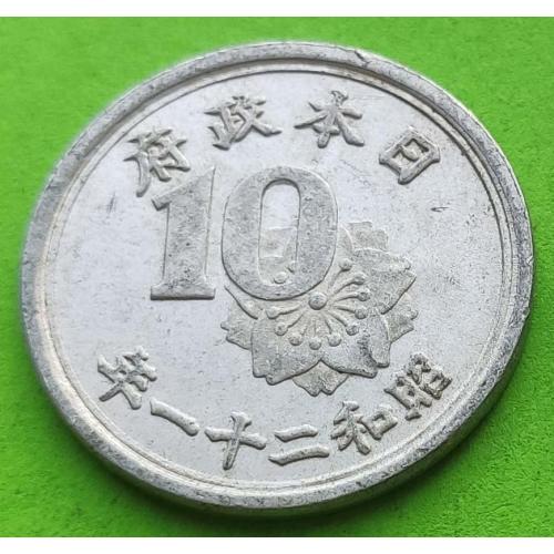 Япония 10 сен 1946 г.