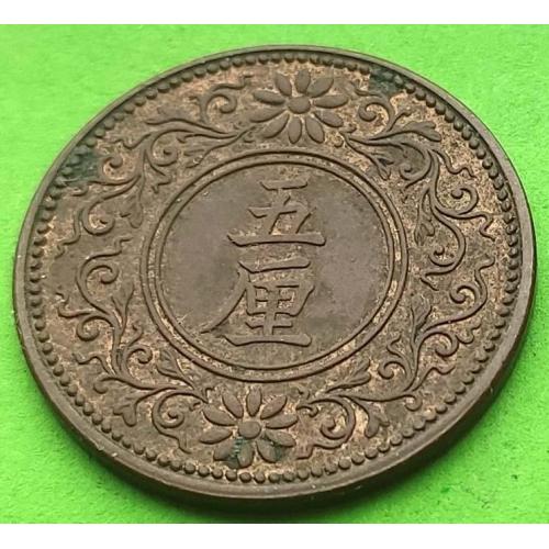 Япония 5 рин 1919 г. - редкий номинал, отличное состояние